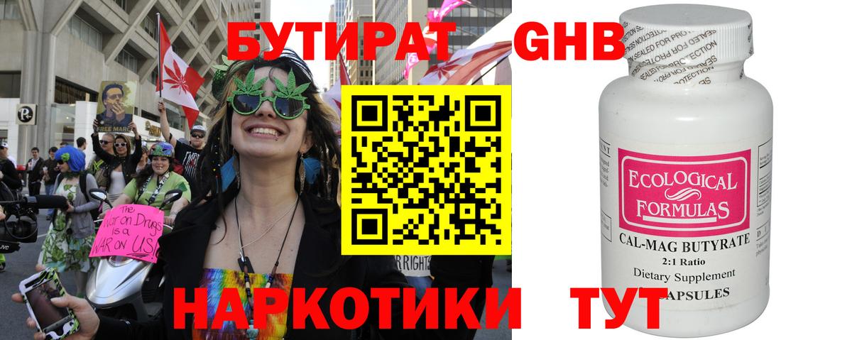 БУТИРАТ BDO  Вход с VPN  Крымск 