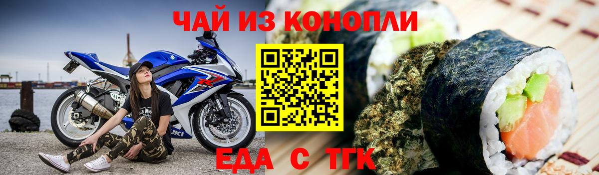 Крымск  Cannafood марихуана  Вход с VPN 