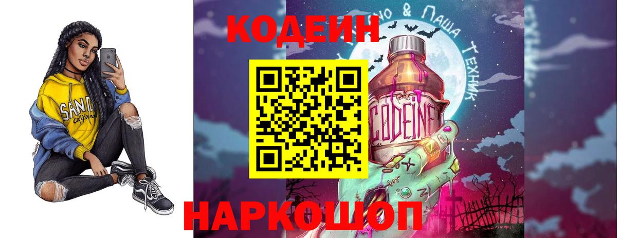 Codein напиток Lean (лин)  Вход с VPN  Крымск  Codein напиток Lean (лин) 