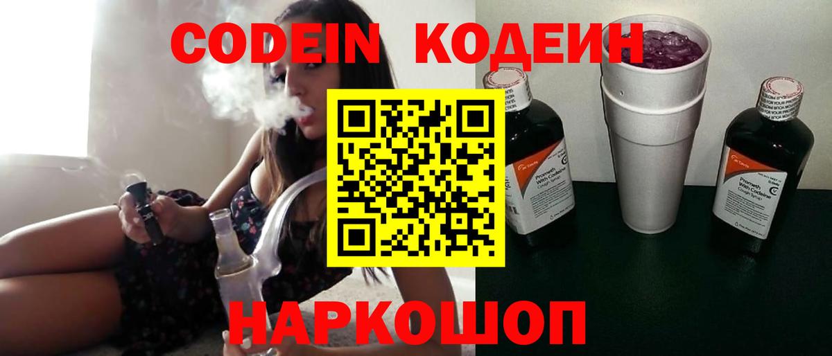 Кодеин напиток Lean (лин) Крымск