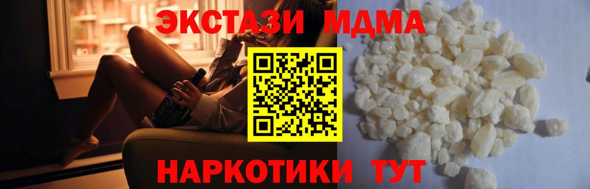 MDMA Molly  MDMA кристаллы  Крымск  Вход с VPN 