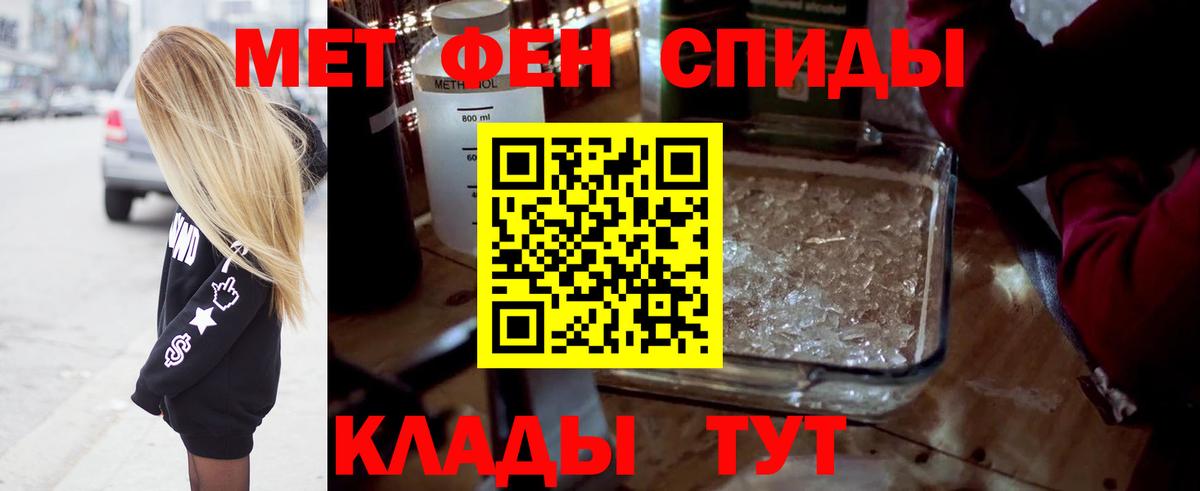 Метамфетамин кристалл Крымск