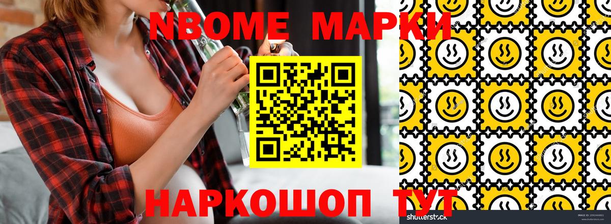 Марки NBOMe 1,5мг  Вход с VPN  Крымск 