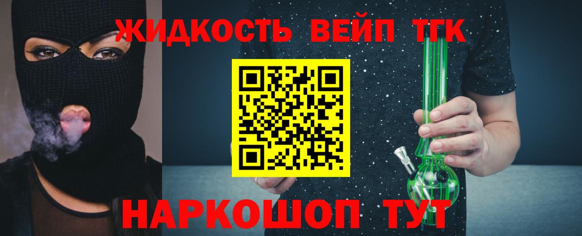 ТГК вейп с тгк Крымск